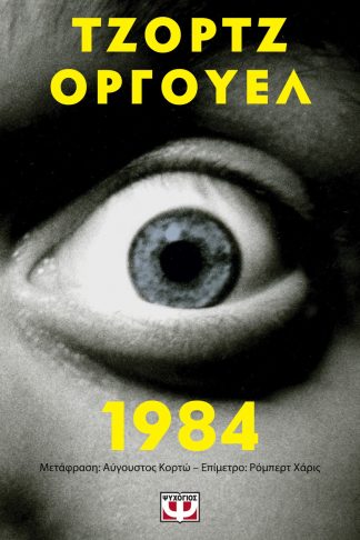 1984 - POCKET
