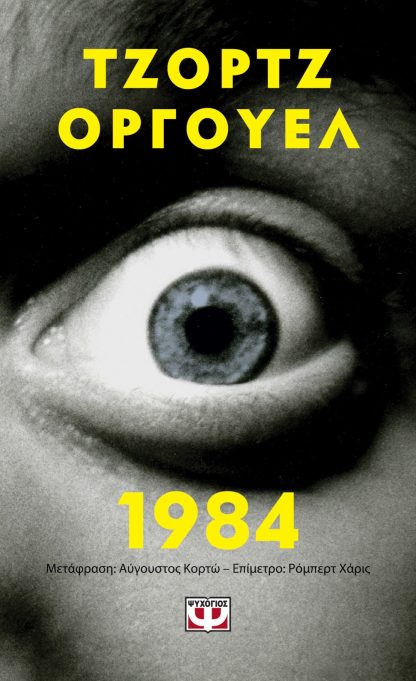 1984 - POCKET