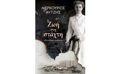 Ζωή στη στάχτη