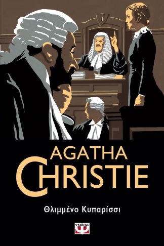 ΘΛΙΜΜΕΝΟ ΚΥΠΑΡΙΣΣΙ