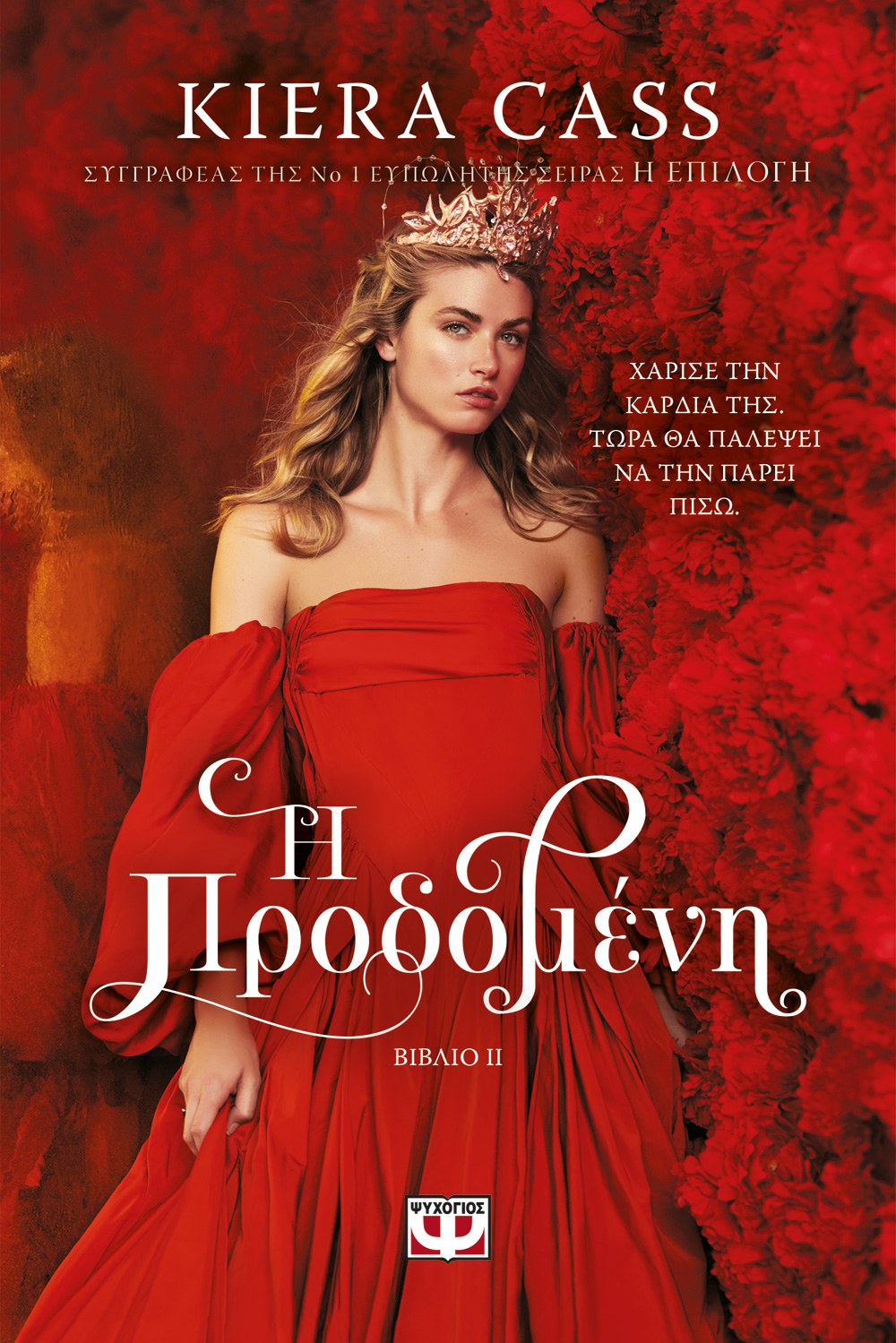 Η ΠΡΟΔΟΜΕΝΗ