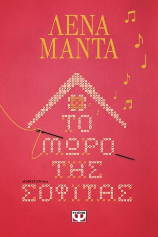 ΤΟ ΜΩΡΟ ΤΗΣ ΣΟΦΙΤΑΣ