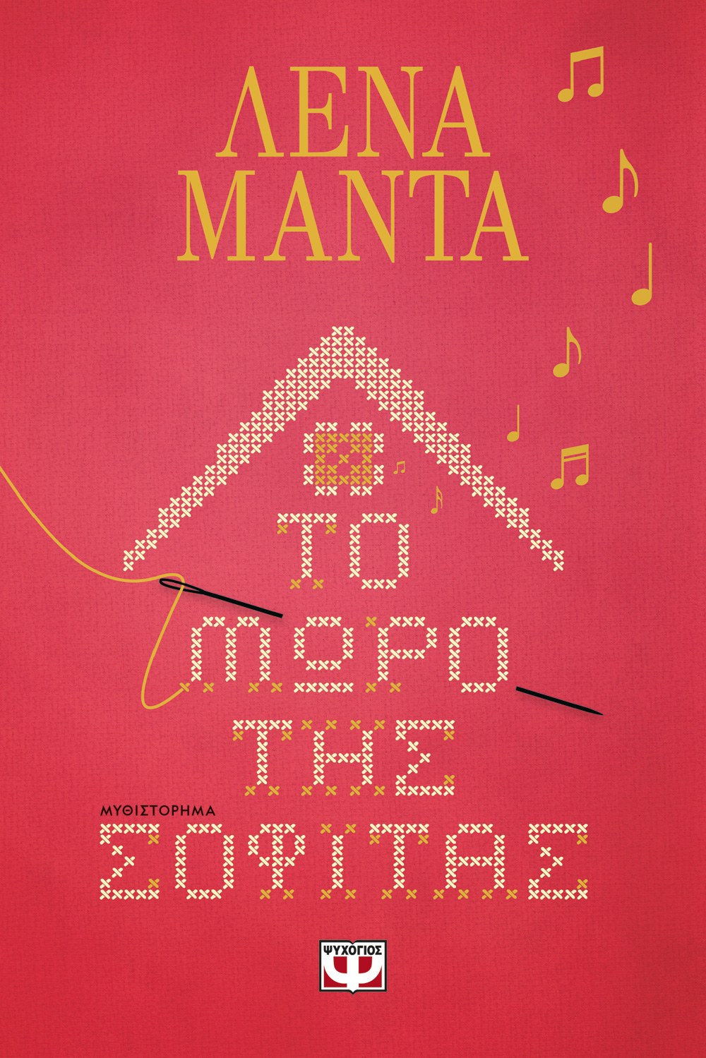 ΤΟ ΜΩΡΟ ΤΗΣ ΣΟΦΙΤΑΣ