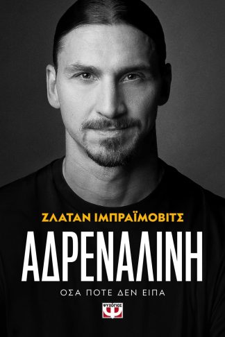 ΑΔΡΕΝΑΛΙΝΗ