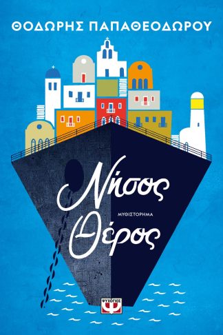 ΝΗΣΟΣ ΘΕΡΟΣ