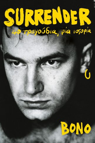 SURRENDER. 40 ΤΡΑΓΟΥΔΙΑ