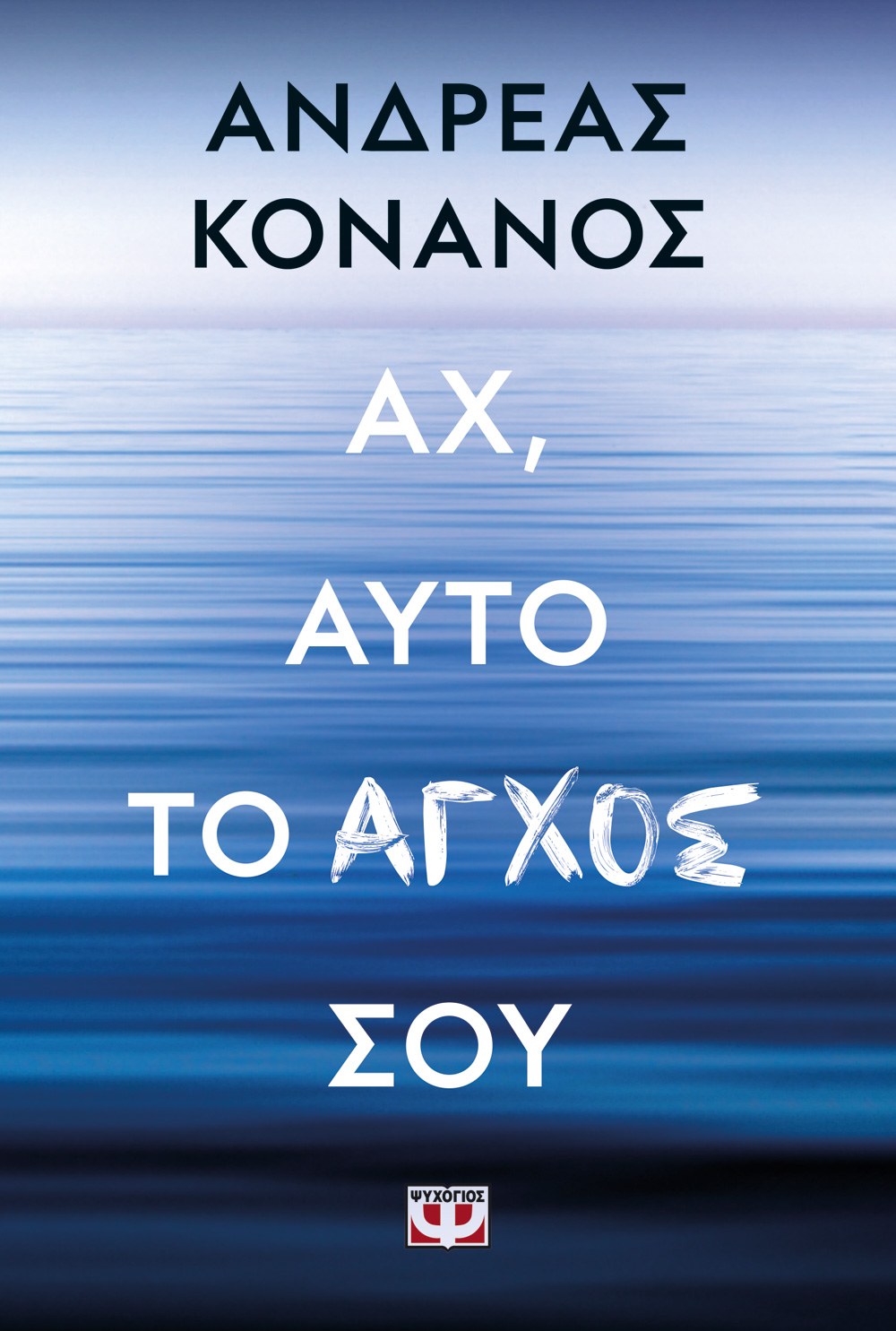 ΑΧ
