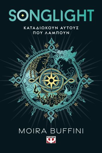 Η ΤΡΙΛΟΓΙΑ ΤΩΝ ΠΥΡΣΩΝ 1 - SONGLIGHT