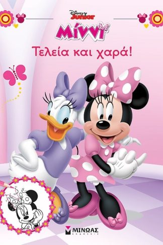 Disney Junior Μίννι: Τελεία και χαρά!