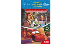 Διακοπές με τους ήρωες της Disney