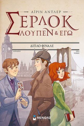 Διπλό φινάλε