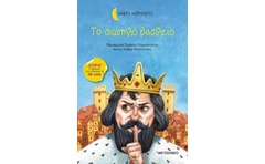 Το σιωπηλό βασίλειο