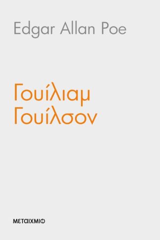 Γουίλιαμ Γουίλσον
