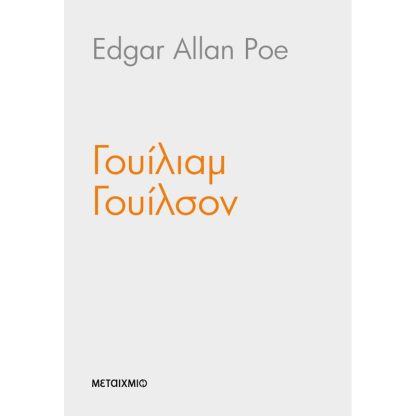 Γουίλιαμ Γουίλσον