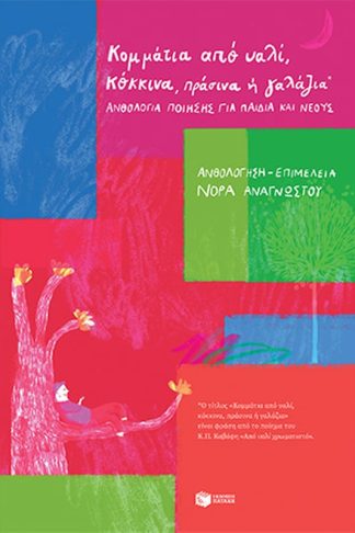 Κομμάτια από υαλί