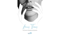 Αέναη πτώση