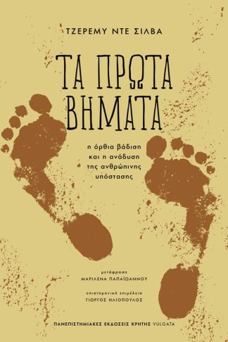 Τα πρώτα βήματα