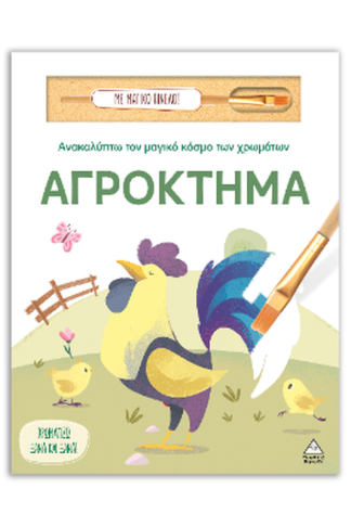 Αγρόκτημα