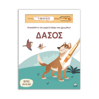 Δάσος