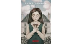 Καιρός να πούμε αντίο