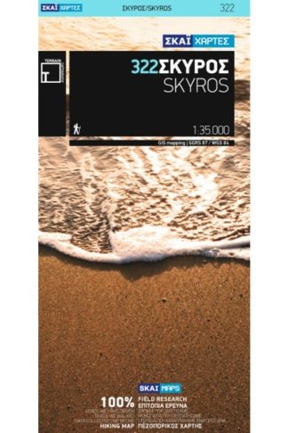 Σκύρος