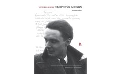 Η κόρη των Αθηνών