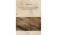 Ο αληθινός και μοναδικός παράδεισος