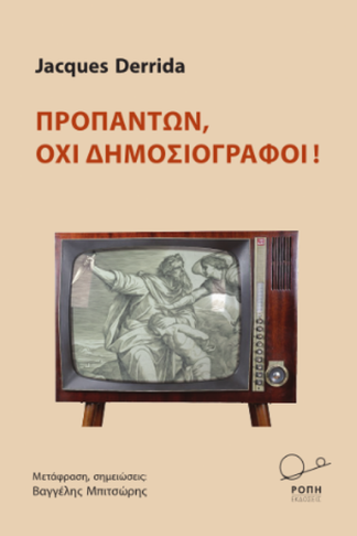 Προπάντων