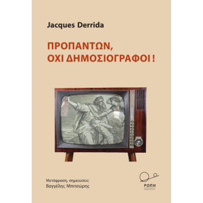 Προπάντων
