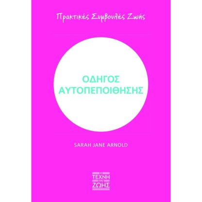 Οδηγός Αυτοπεποίθησης