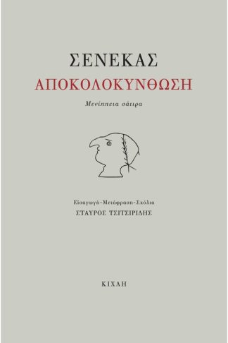 Αποκολοκύνθωση