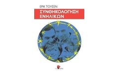 Συνθηκολόγηση ενηλίκων