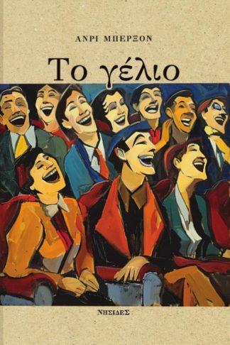 Το γέλιο