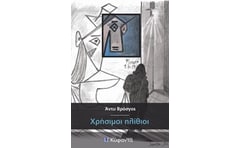 Χρήσιμοι ηλίθιοι