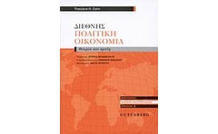 Διεθνής πολιτική οικονομία
