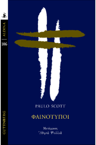 Φαινότυποι