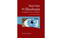 Η ιδεολογία