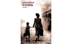 Η ιστορία