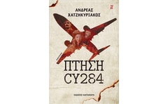 Πτήση CY284