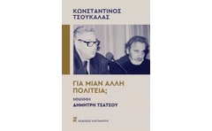 Για μιαν άλλη πολιτεία;
