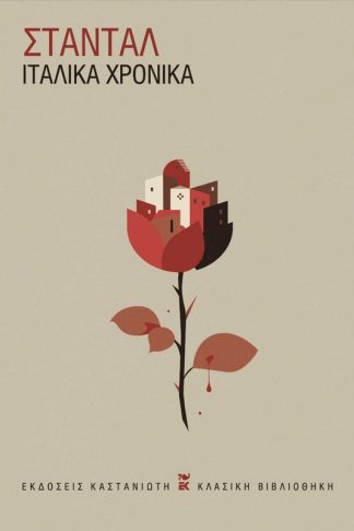 Ιταλικά χρονικά