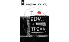 Τι είναι η τρέλα;