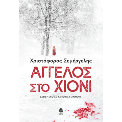 Άγγελος στο χιόνι
