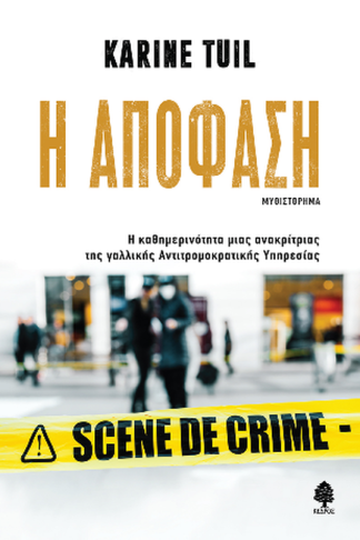 Η απόφαση