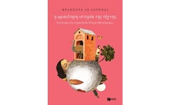 Η ωραιότερη ιστορία της τέχνης