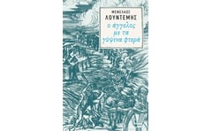 Ο άγγελος με τα γύψινα φτερά