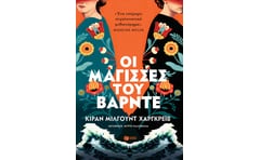 Οι μάγισσες του Βάρντε