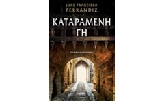 Καταραμένη Γη