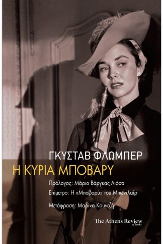 Η κυρία Μποβαρύ