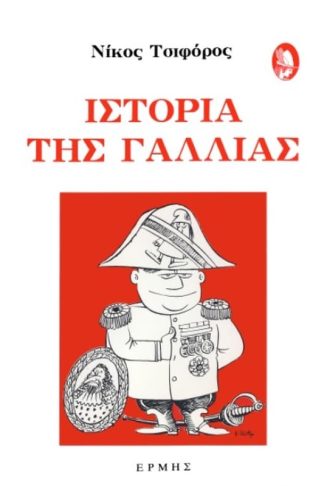 Ιστορία της Γαλλίας